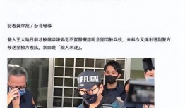 台媒爆料渣男是谁啊视频,视频揭露惊人真相