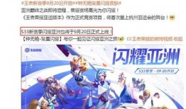 亚运皮肤爆料最新消息,精彩纷呈，等你来战！