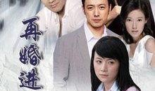 再婚进行时在线观看,情感纠葛与家庭重建的温情之旅