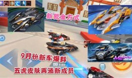 飞车新皮肤爆料最新消息,炫酷设计引玩家热议