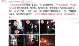 圈内爆料黄景瑜迪丽热巴,圈内爆料引粉丝热议
