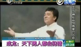 成龙爆料娱乐圈的内幕,娱乐圈背后的惊人内幕