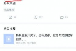 蚂蚁员工最新爆料