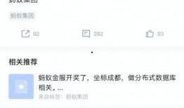 蚂蚁员工最新爆料