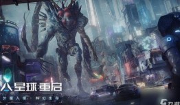 星球重启新手爆料视频,新手爆料视频揭秘神秘新世界