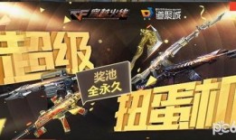 cf扭蛋机抽奖最新爆料,神秘奖励等你来拿！