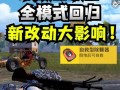 和平精英最新车陂爆料,神秘地图即将解锁，全新玩法等你来战！