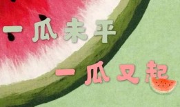 吃瓜娱乐封面设计图大全,潮流趋势与创意火花碰撞