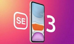 se3手机最新爆料,颠覆性设计，性能与美学新高度
