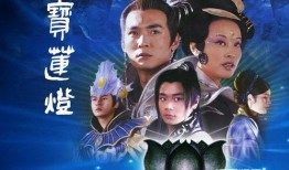宝莲灯电影在线观看,穿越时空的神话传奇
