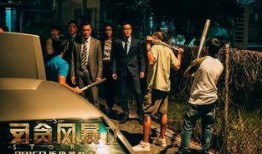 反贪风暴2在线观看,正义交锋，贪腐无处遁形！