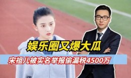 娱乐圈大瓜 爆料