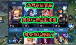 v7贵族皮肤最新爆料,奢华设计，神秘力量即将揭晓
