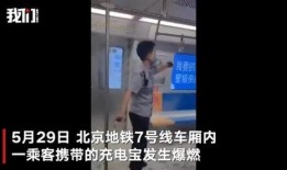 地铁爆料小能手事件视频,揭秘网络舆论背后的真相