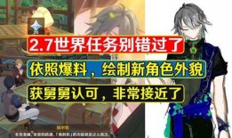 原神2舅舅爆料视频大全,揭秘游戏内幕与精彩瞬间