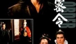 电影江湖密令在线观看,揭秘暗流涌动的武林传奇