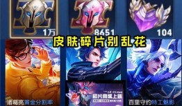 皮肤碎片商店最新爆料,神秘皮肤即将登场！