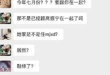 男被绿爆料女朋友视频,揭秘被绿男子的女友不雅视频事件