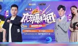 虎牙爆料团最新一期,揭秘电竞圈幕后故事与精彩瞬间