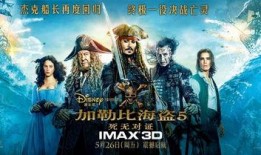加勒比海盗5在线观看,死无对证在线观影指南：惊险冒险，传奇再续
