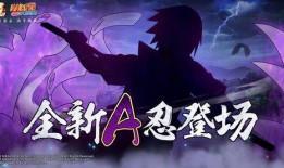 火影手游最新爆料今天直播,今日直播揭秘全新角色与技能！